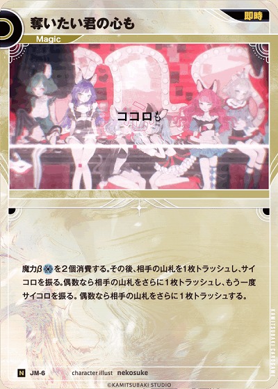 奪いたい君の心も 【KT/JM/6N】